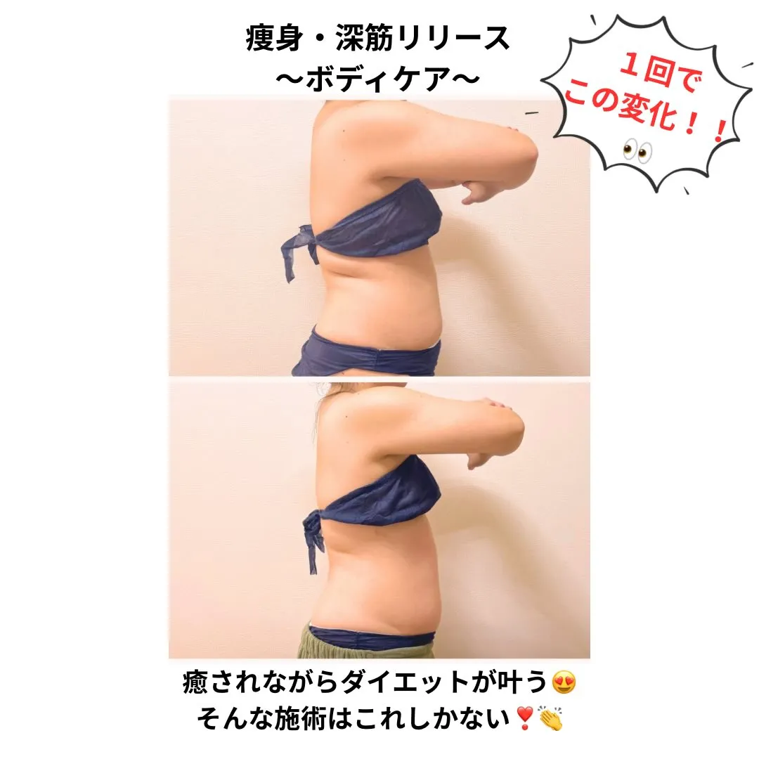 ✨1回でこの変化！癒されながらサイズダウン✨